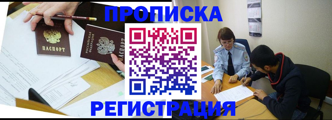 временная регистрация законно в Раменском