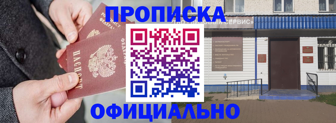 прописка в квартире в Раменском