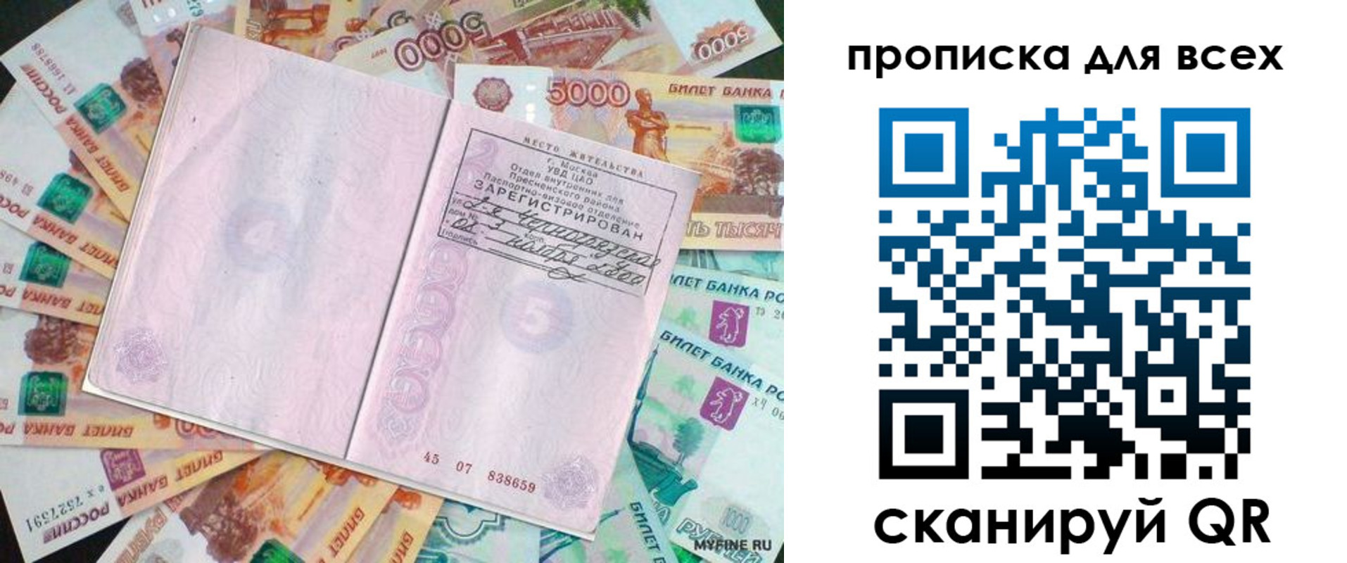 прописка штамп в Раменском