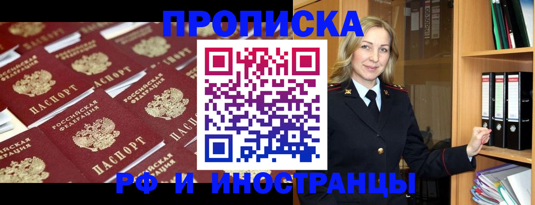 купить прописку в Раменском