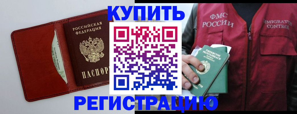 временная прописка в Раменском