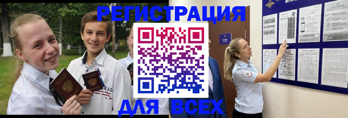 прописка для работы в Раменском